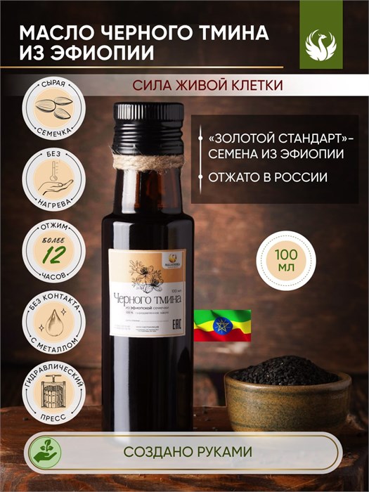 ЧЁРНОГО ТМИНА из ЭФИОПИИ 100% сыродавленное масло 14 - фото 5293