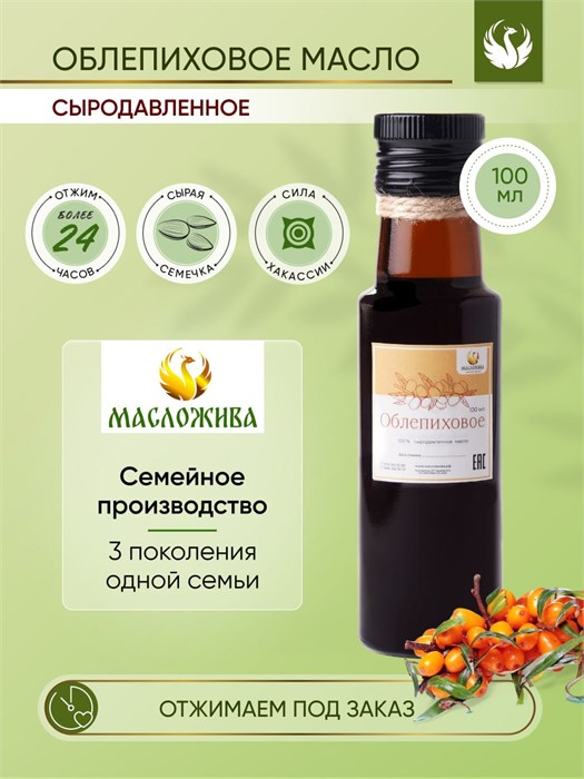 ОБЛЕПИХОВОЕ 100% сыродавленное масло 1 - фото 5307