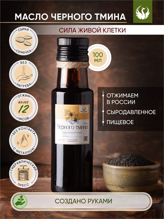 Тмин 100