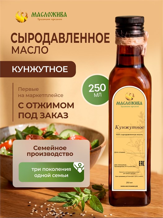 КУНЖУТНОЕ 100% сыродавленное масло 7