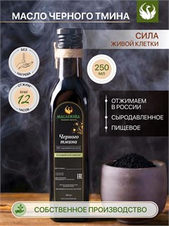 ЧЁРНОГО ТМИНА 100% сыродавленное масло 13